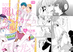 麗しのティンカーベル 総1 [マシュマロ響団]