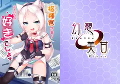 指揮官さぁ～こういうの好きでしょ?