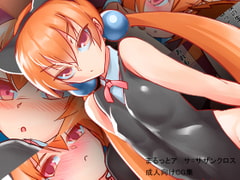 まるっとア〇サ=サザンクロス [寝テモ覚メテモ]