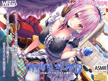 【耳舐めスライム】『Healing of King～クールなメイドのスライム責め～』 [Whisp]