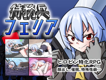 特務兵フェリア [Cold Rod]