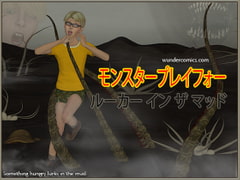 Monster Prey 4: Lurker in the Mud [Wundercomics]