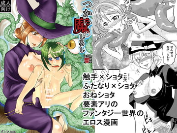 使い魔のしるし [自滅怪路]