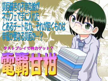 電覇甘柑 [MULTI VITAMIN]