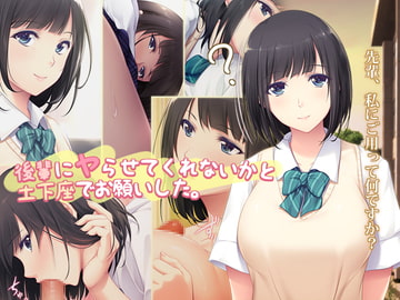 後輩にヤらせてくれないかと土下座でお願いした。 [PINK POISON]