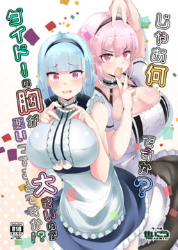 じゃあ何ですか?ダイドーの胸が大きいのが悪いってことですか!? [せいごう]
