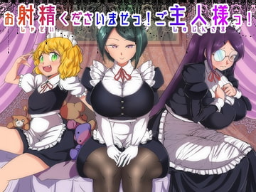 Give Us Your Cum Master! [sideoff]