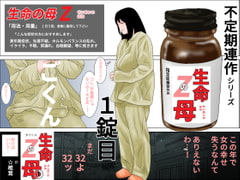 生命の母Z [干し椎茸]