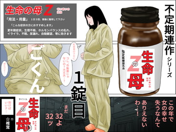 生命の母Z [干し椎茸]