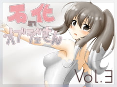 石化のオブジェさん Vol.3 [磊磊屋]