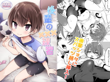 後輩の×××練習 [PORYGON137]