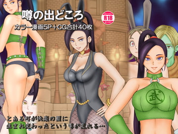 The Source of the Rumor [Dan Tetsuo]