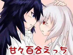 一秒たりとも離れない