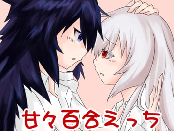 一秒たりとも離れない [しろちゃんさまー]