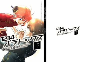 1214パラドックス【下】 [atelier Bucha]