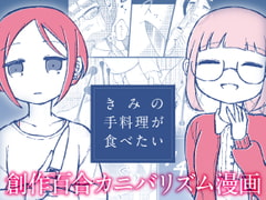 きみの手料理が食べたい [PAGANINI]