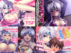 【冬コミ新刊付き!】闇の魔導師TSF詰め合わセット [むらさきいろオレンジ]