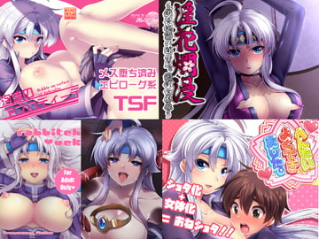 【冬コミ新刊付き!】闇の魔導師TSF詰め合わセット [むらさきいろオレンジ]