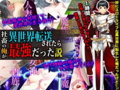 社畜の俺が異世界転送されたら最強だった説 [VITAKAISER]