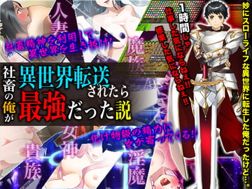 社畜の俺が異世界転送されたら最強だった説 [VITAKAISER]