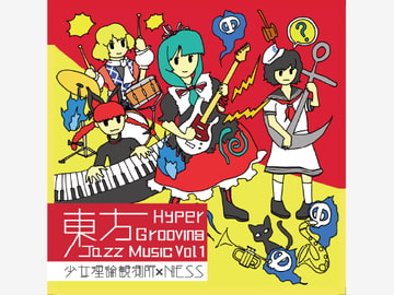 東方Hyper Grooving Jazz Music Vol.1 [N!ESS]