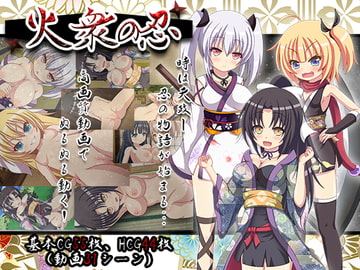 火衆の忍 [Breeze]