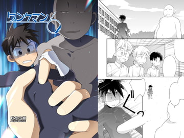 ワンクマン6 [広き秋空]