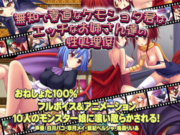 A Pure Kemo Shota Becomes a Sexual Outlet for Lewd Ladies [sexpet project J]