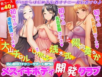 Club Mesique Chiquene: First Nipple Climax [Dreamy Paradise]