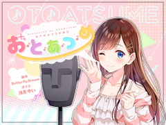 お・と・あ・つ・め [Butterfly Dream]