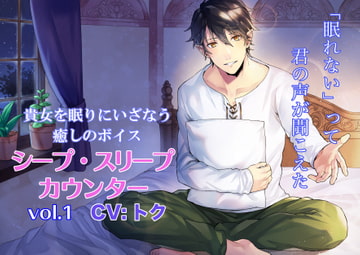 シープ・スリープ・カウンター vol.1 [Icicle Pink]