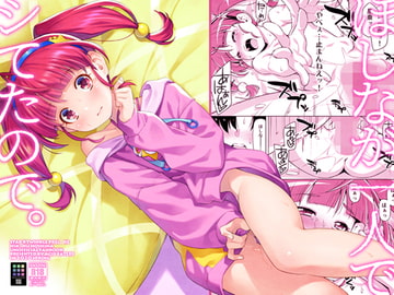 ほしなが一人でシてたので。 [ACID EATERS]