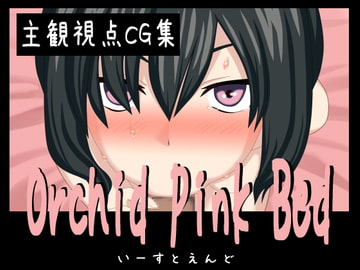 Orchid Pink Bed [いーすとえんど]