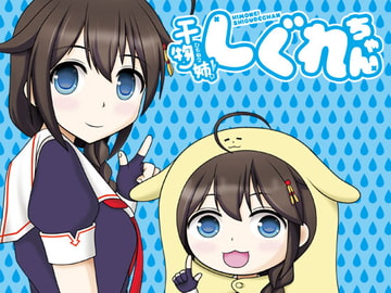 干物姉!しぐれちゃん [PoPPiN' PRiSM]