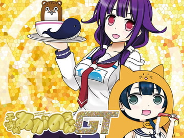 干物姉!あがのちゃんGT [PoPPiN' PRiSM]