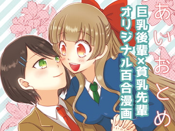 あいおとめ [トラキラ]