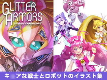 Glitter Armors -- プ●キ●アロボ イラスト集 -- [もひモヘ屋]