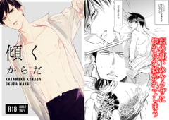 傾くからだ [クラシック]