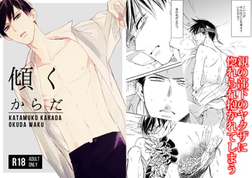 傾くからだ [クラシック]