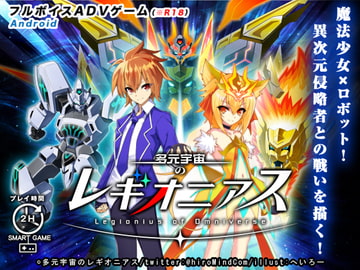 The LEGIONIUS of Omniverse / for Android [TCC]