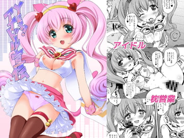 YES! Idol Promotion! [MISSING PARK]