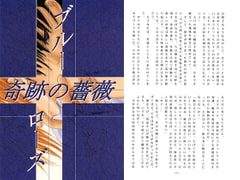 奇跡の薔薇-ブルーローズ [WILD FLOWER]