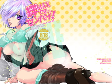 絆MAXですっ、センパイ! [Siasattemo]