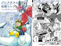 プレアデスの両脚・短編コレクション2020