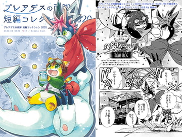 プレアデスの両脚・短編コレクション2020 [BARE FEET]