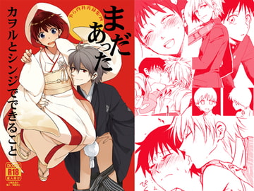 まだあったカヲルとシンジでできること [YARANAIKA]