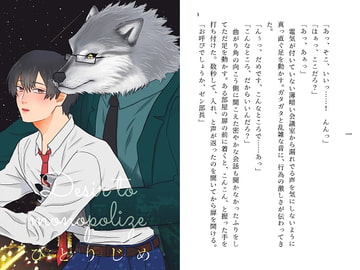 ひとりじめ [星月夜]