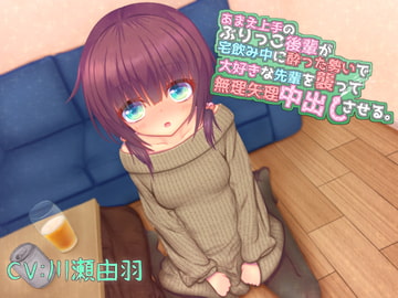 Drunken Two-faced Girl Forces Her Beloved Senior to Creampie Her [NEET ESCAPE PLAN ORGANIZATION]