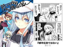 ゆうじこうじ短頁集 鎮守府2コマ劇場6 [ゆうじこうじ]