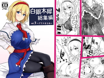 白銀木犀総集編vol.3 [白銀木犀]